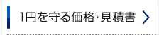 防水材の種類と価格