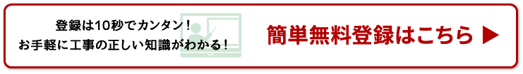 鉄骨・鉄筋コンクリート造の防水改修のオンライン動画セミナー 簡単無料登録はこちら