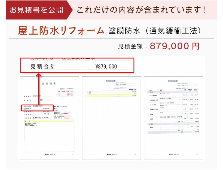防水材の種類と価格について 豊島区 板橋区の防水工事はスマイルユウへ 防水材の種類と価格について 豊島区 板橋区の防水工事はスマイルユウへ